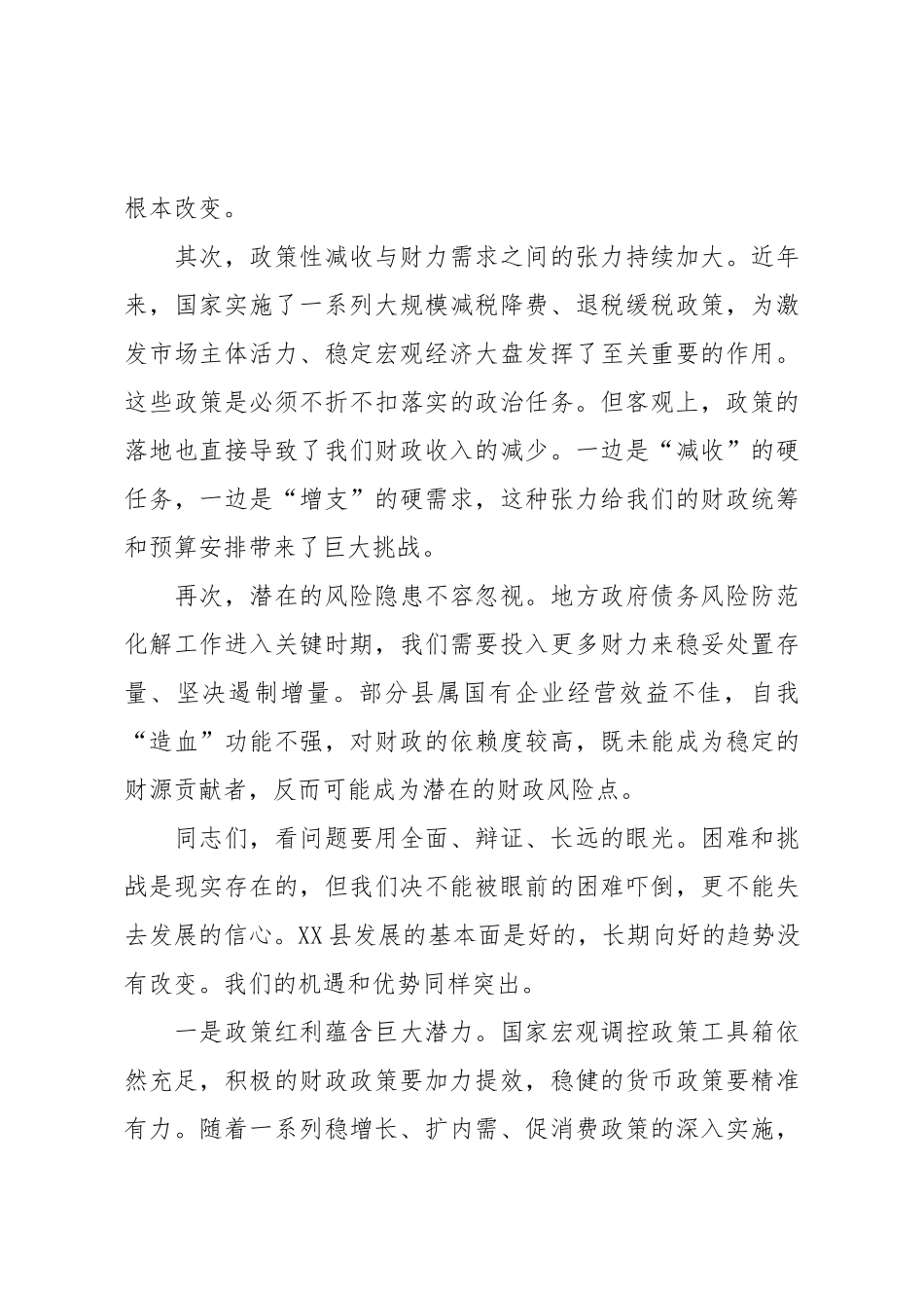 在XX县财税工作座谈会上的讲话.doc_第3页