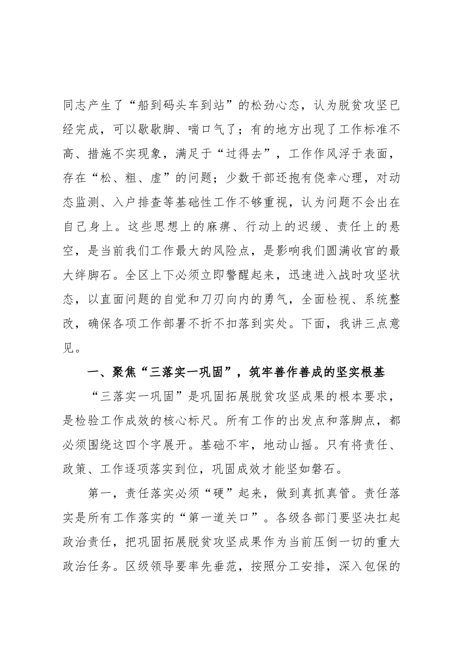 在2025年全区巩固拓展脱贫攻坚成果同乡村振兴有效衔接总指挥部工作研判会议上的讲话.docx_第2页