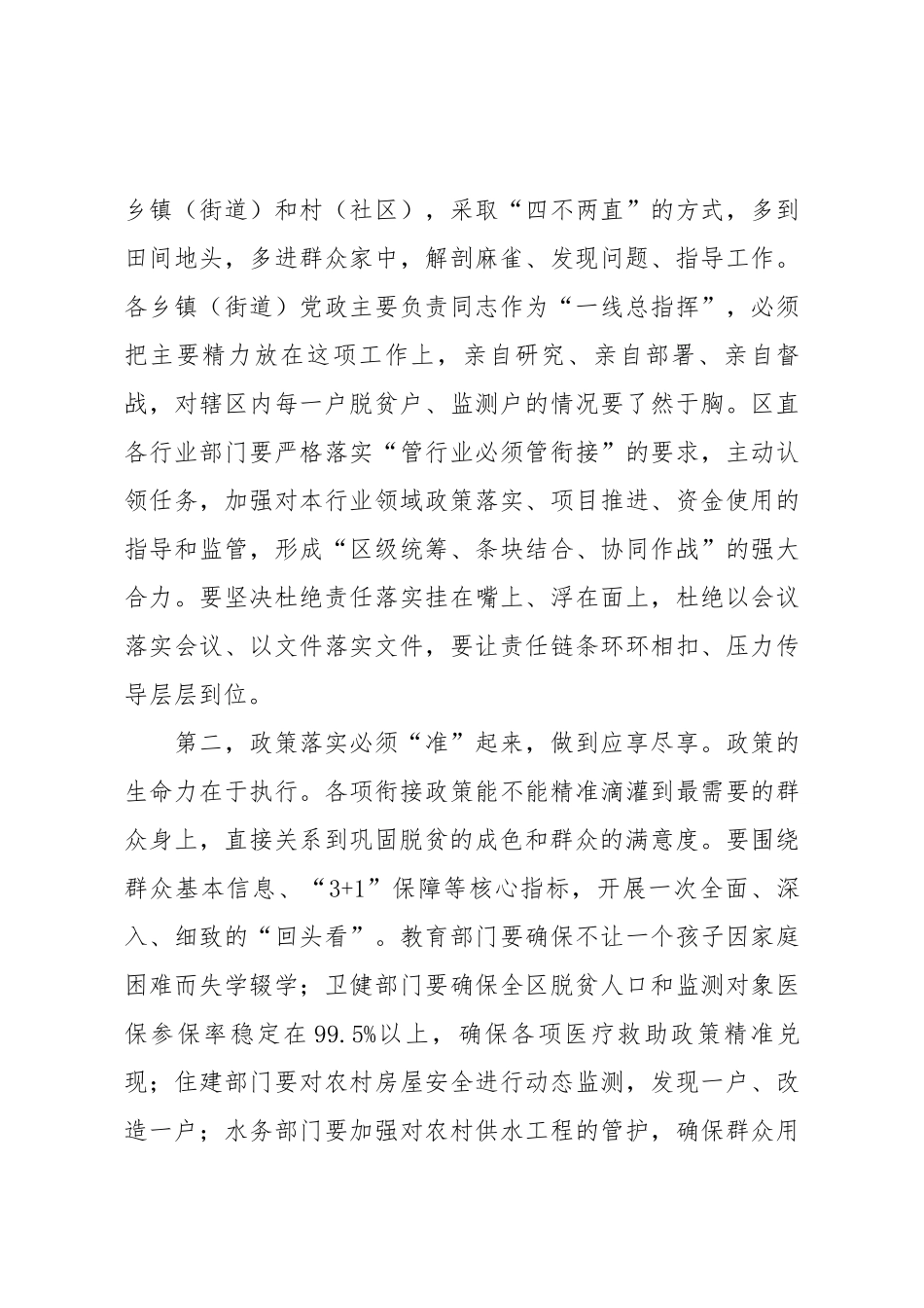 在2025年全区巩固拓展脱贫攻坚成果同乡村振兴有效衔接总指挥部工作研判会议上的讲话.docx_第3页