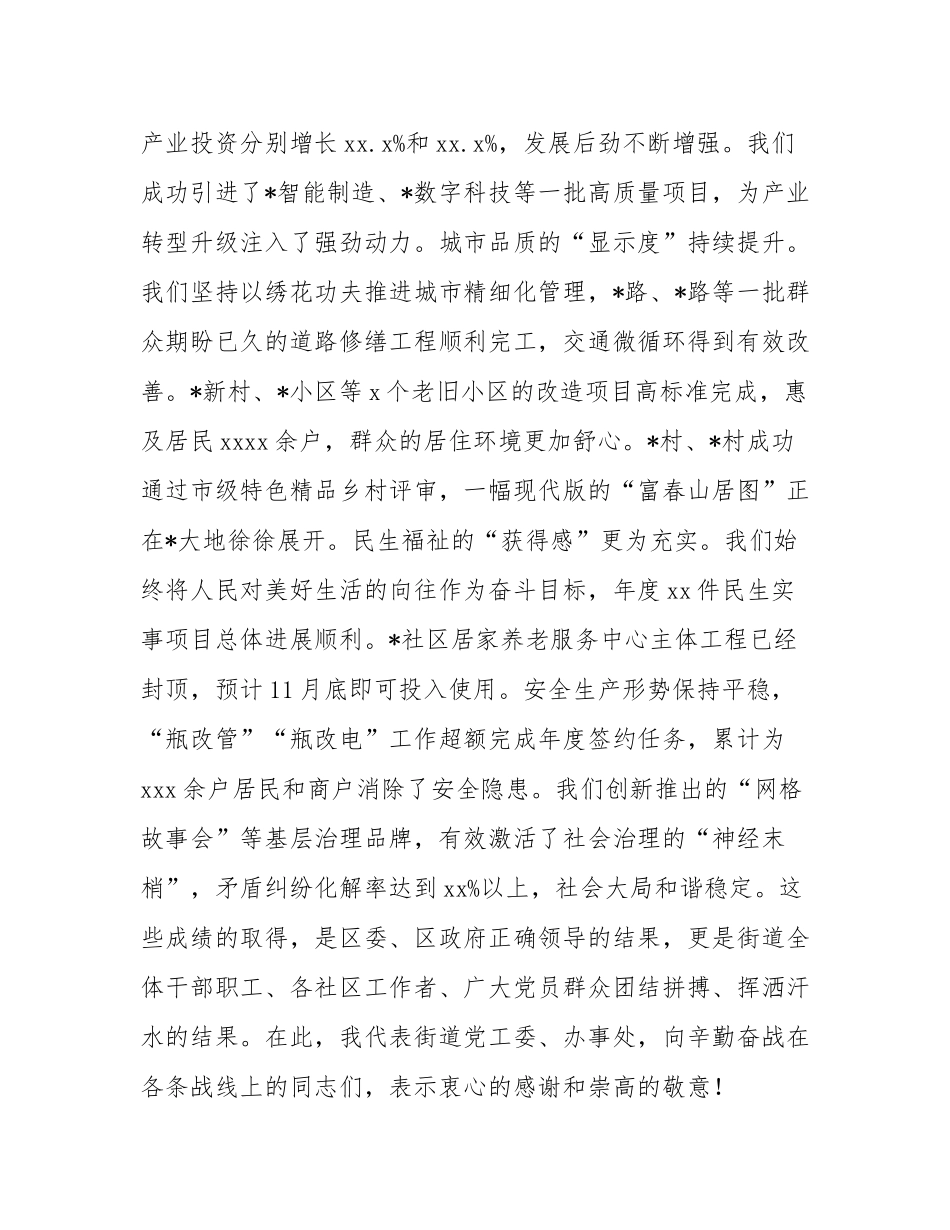 在2025年街道“冲刺四季度夺取全年胜”工作推进会上的讲话.docx_第2页