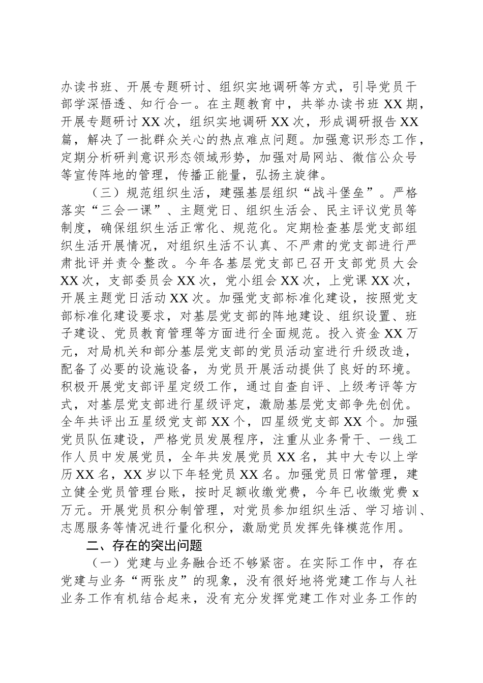 【05篇】党委书记、党组书记抓基层党建工作述职报告材料汇编（5篇）.docx_第3页