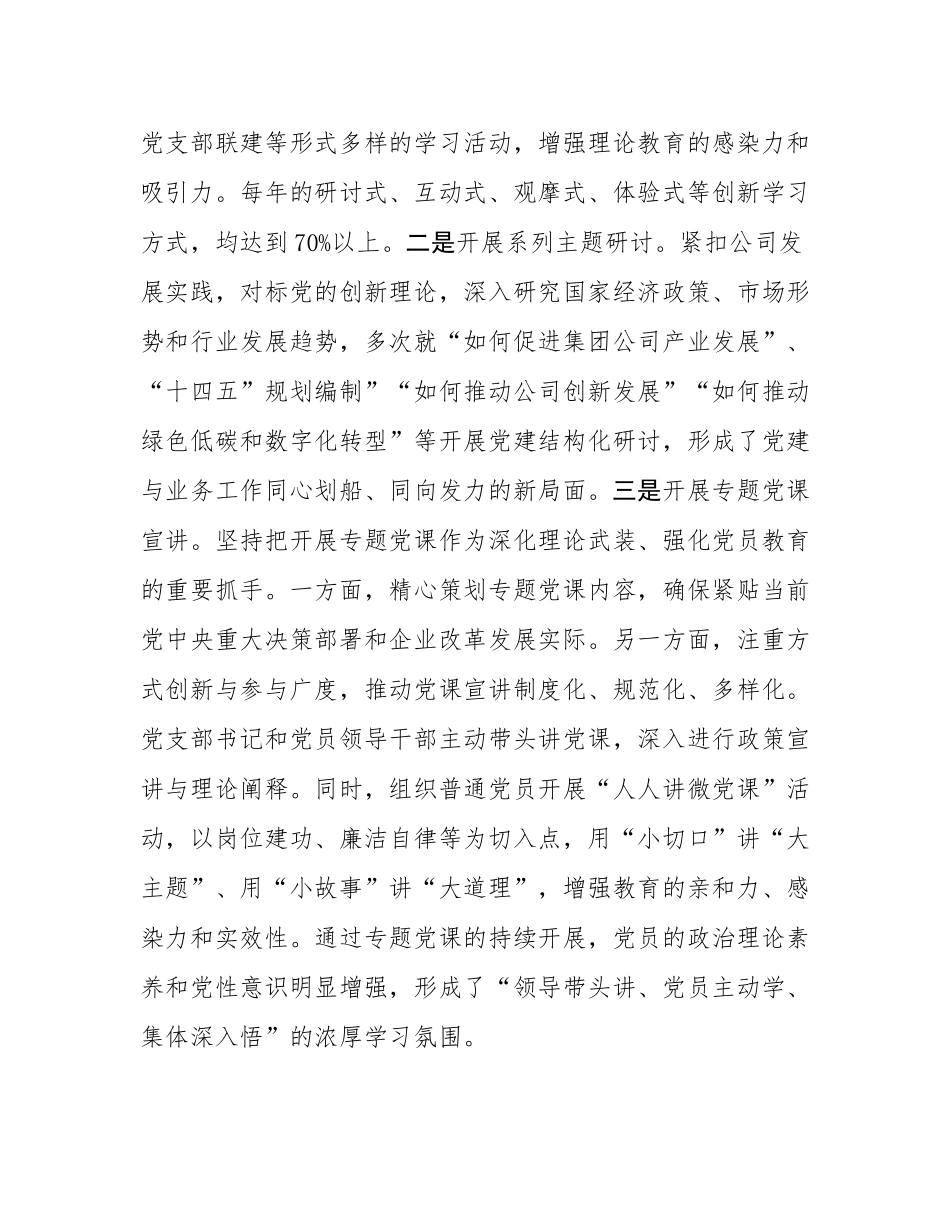 国企党支部2025年前三季度抓基层党建工作总结.docx_第2页