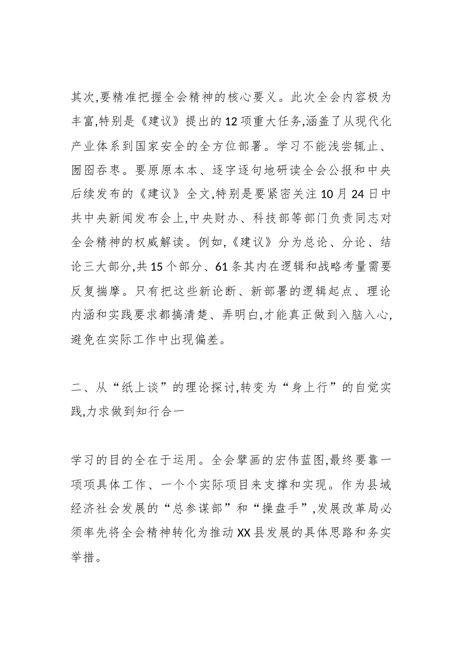 XX县发展和改革局局长在学习贯彻党的二十届四中全会精神研讨会上的发言材料（精品）.docx_第3页