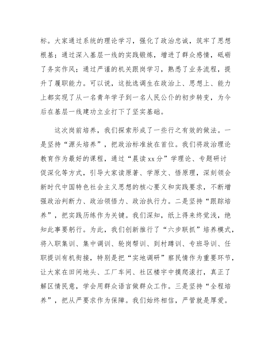 在全区2025年定向选调生岗前培养总结座谈会上的讲话.docx_第2页