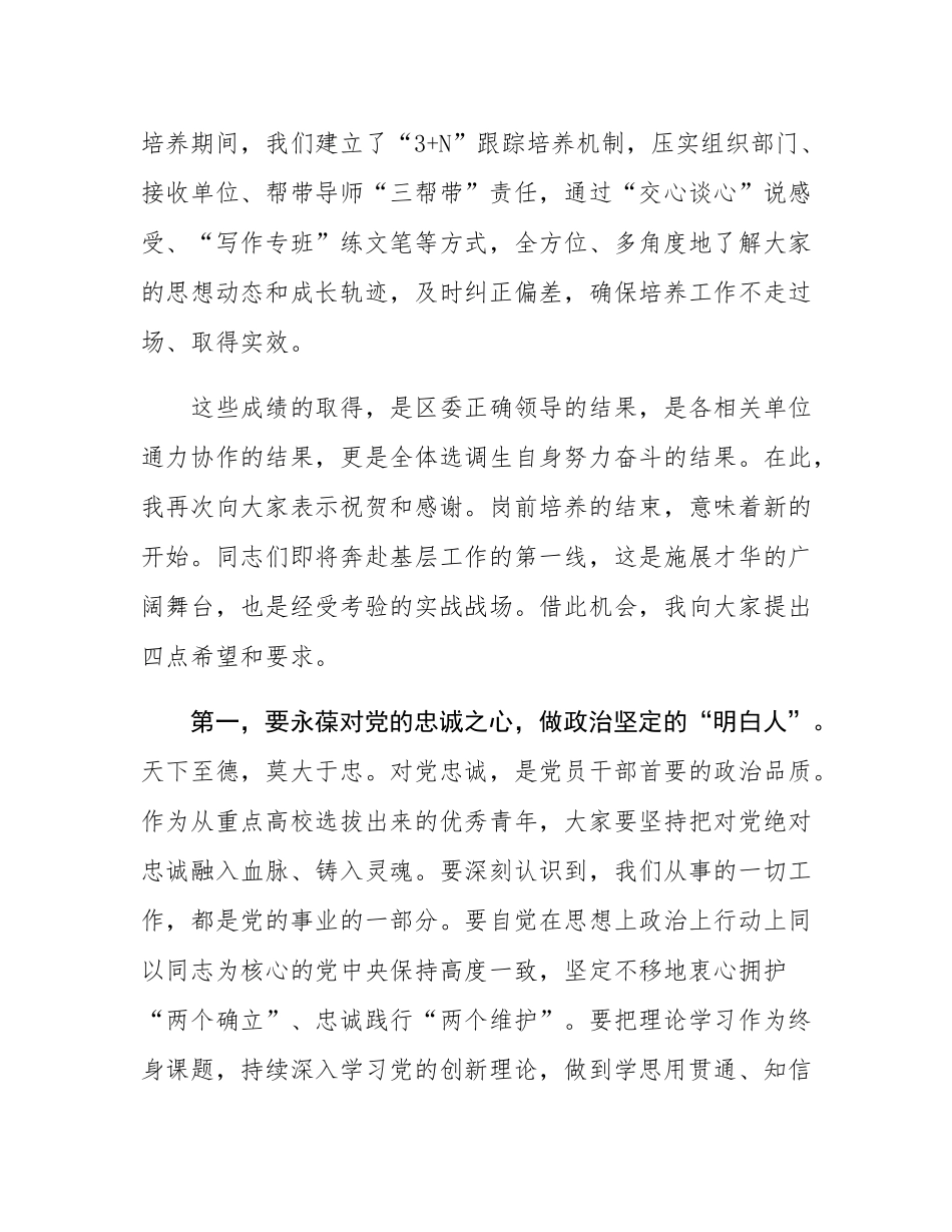 在全区2025年定向选调生岗前培养总结座谈会上的讲话.docx_第3页