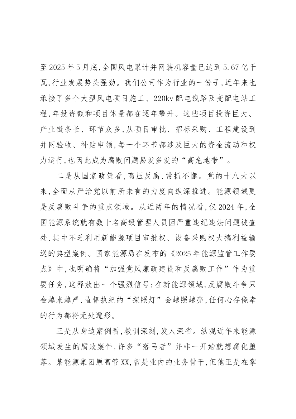 在新员工入职培训班上的廉政教育党课（精品）.docx_第2页