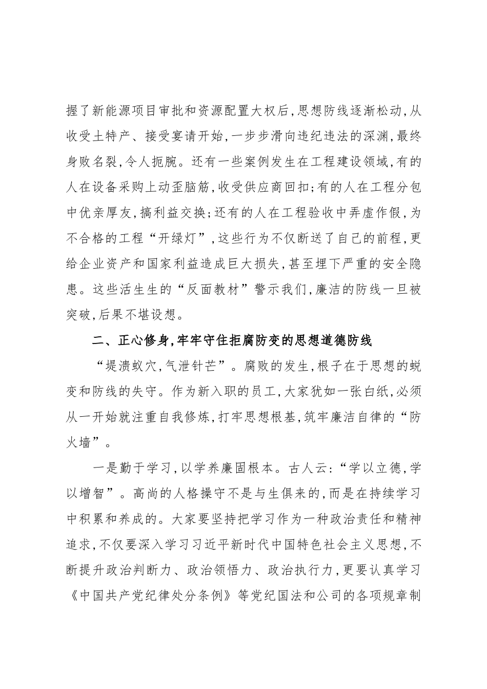 在新员工入职培训班上的廉政教育党课（精品）.docx_第3页