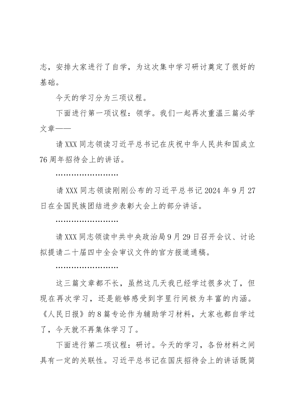 XX公司党委中心组2025年第X次集体学习主持词及总结讲话.docx_第2页