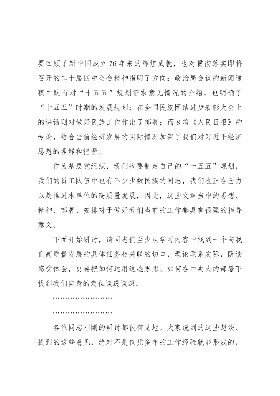 XX公司党委中心组2025年第X次集体学习主持词及总结讲话.docx_第3页