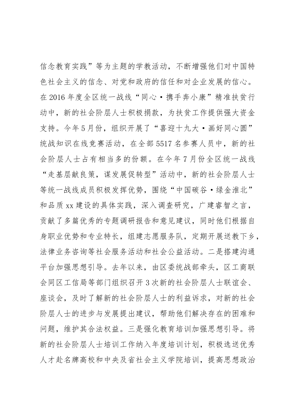 区委统战部做好新的社会阶层人士统战工作经验介绍.doc_第3页