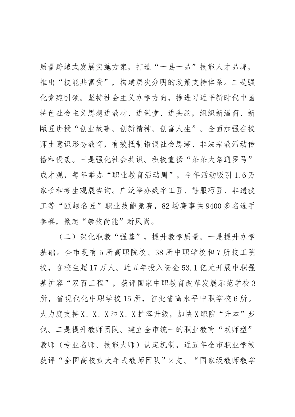 关于《中华人民共和国职业教育法》贯彻实施情况的报告.docx_第2页