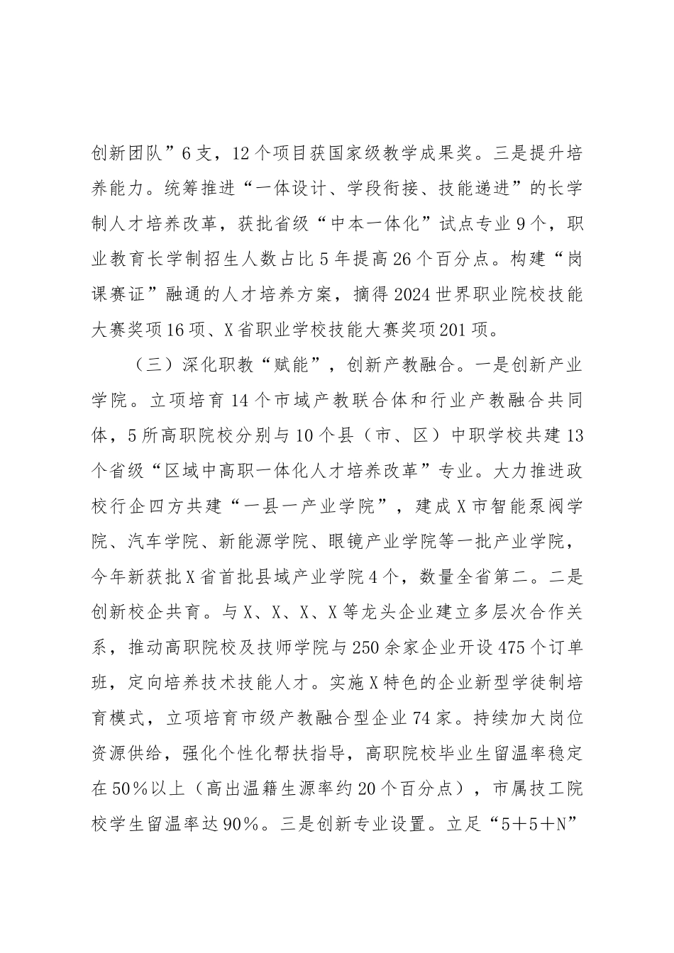 关于《中华人民共和国职业教育法》贯彻实施情况的报告.docx_第3页