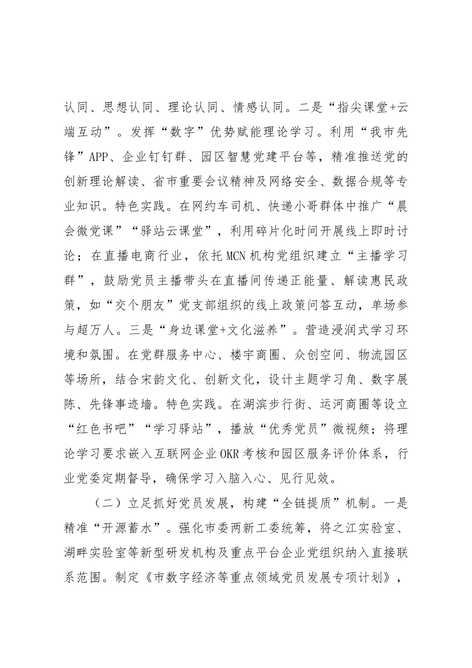 某市委社会工作部关于新新领域党员队伍建设工作情况的报告.docx_第2页