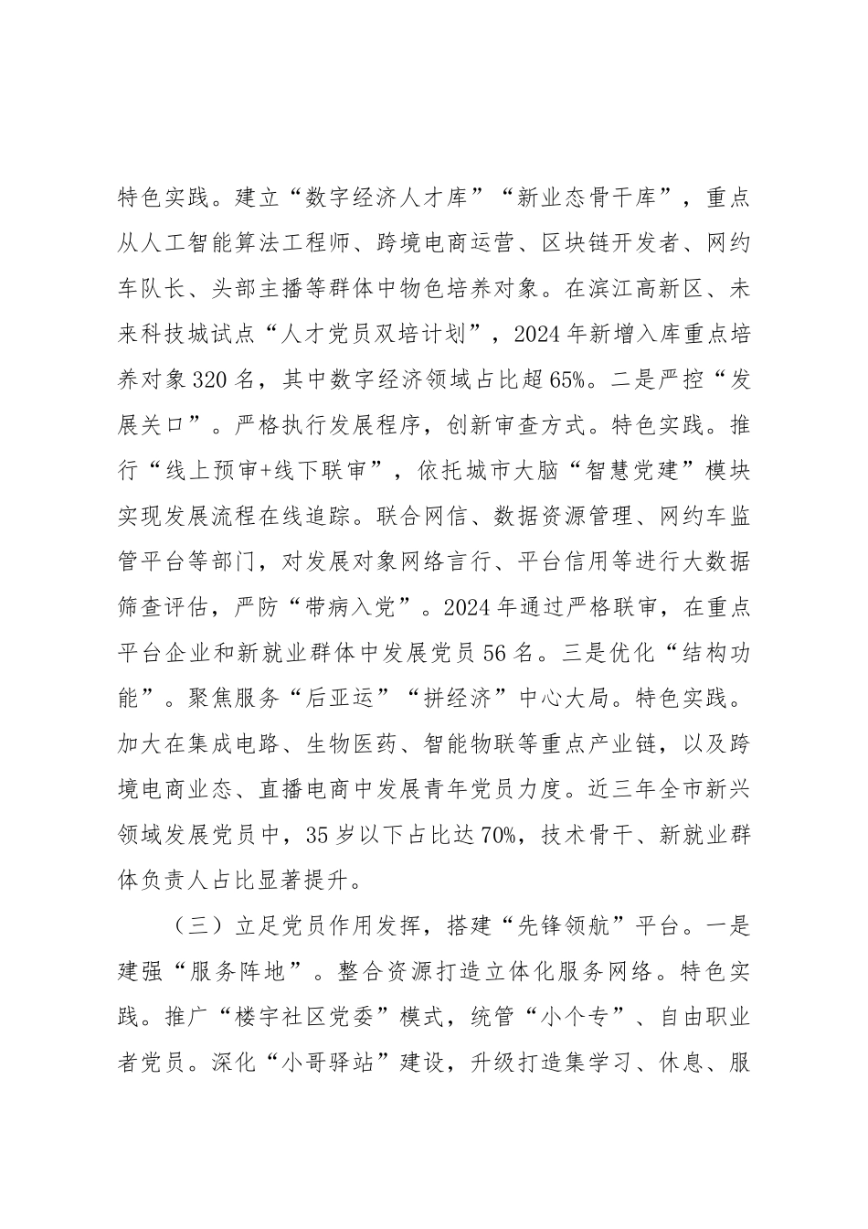 某市委社会工作部关于新新领域党员队伍建设工作情况的报告.docx_第3页