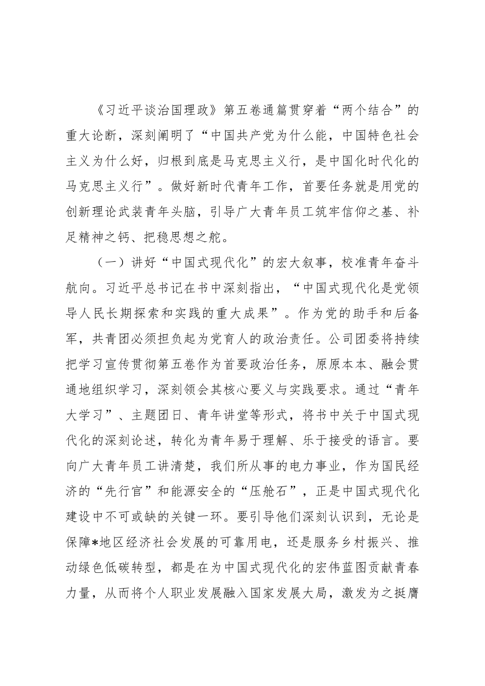 在2025年供电公司党委理论学习中心组研讨发言材料.docx_第2页