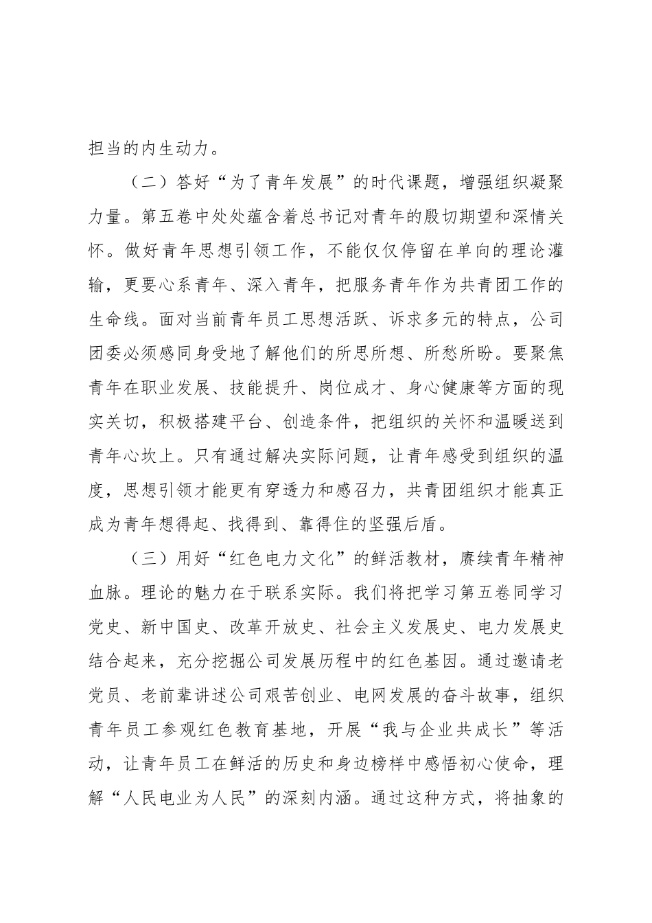 在2025年供电公司党委理论学习中心组研讨发言材料.docx_第3页