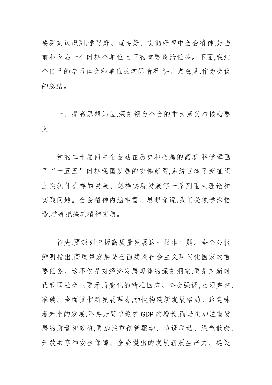在单位传达学习党的二十届四中全会精神专题会议上的讲话.docx_第2页