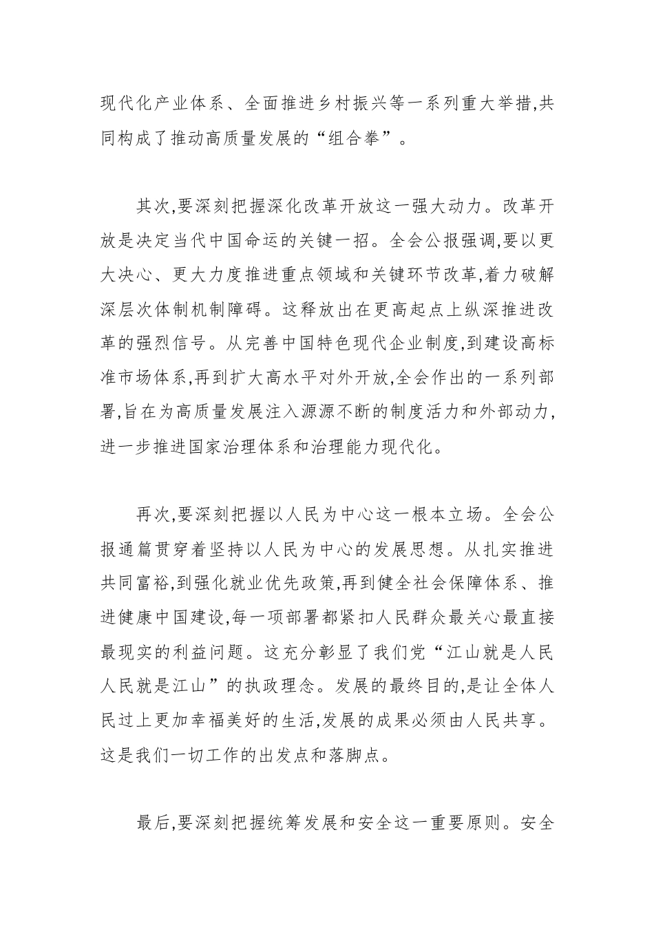 在单位传达学习党的二十届四中全会精神专题会议上的讲话.docx_第3页