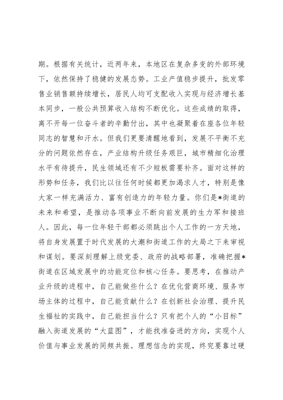 在2025年街道“话发展促成长”年轻干部座谈会上的讲话.docx_第2页