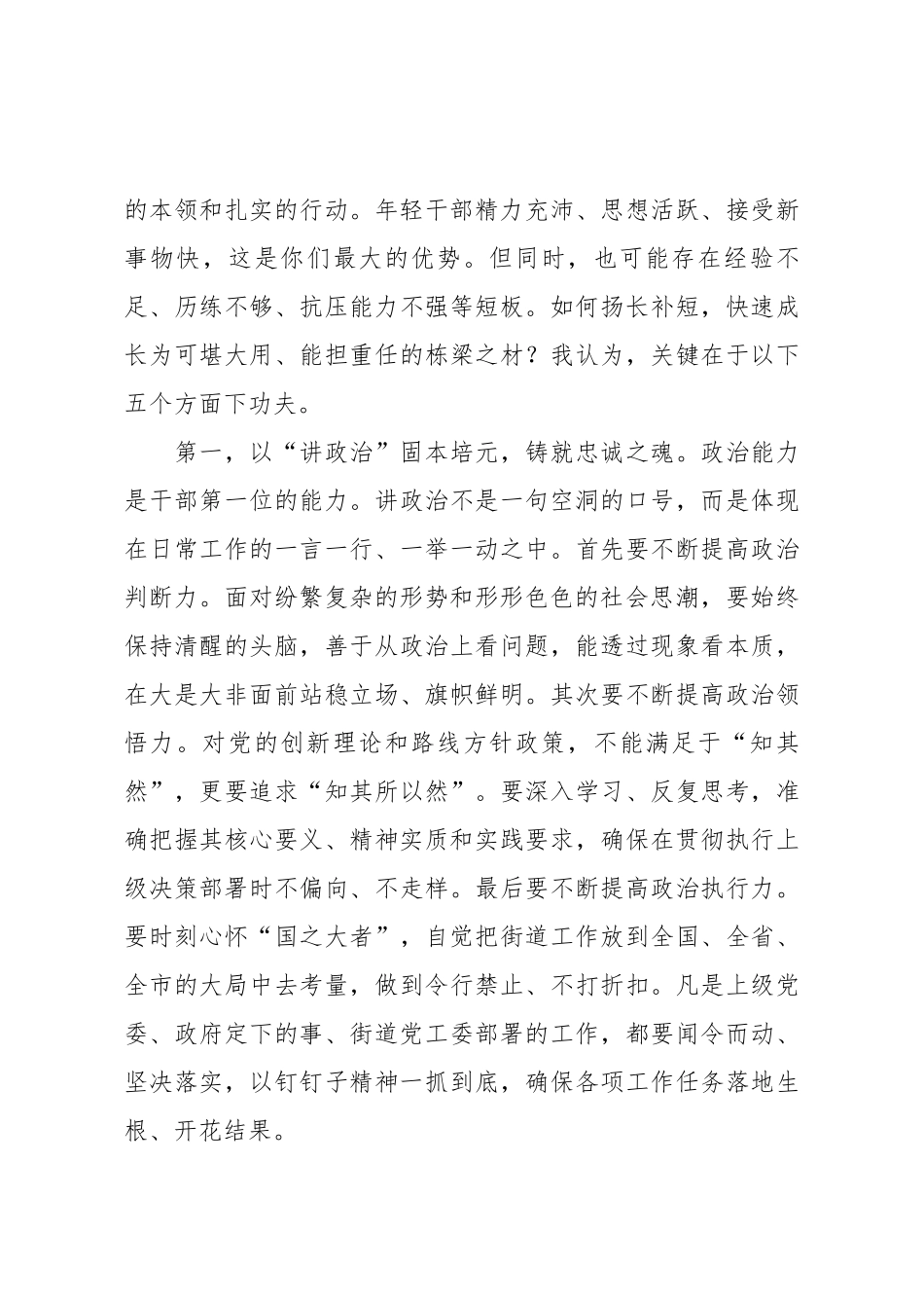 在2025年街道“话发展促成长”年轻干部座谈会上的讲话.docx_第3页