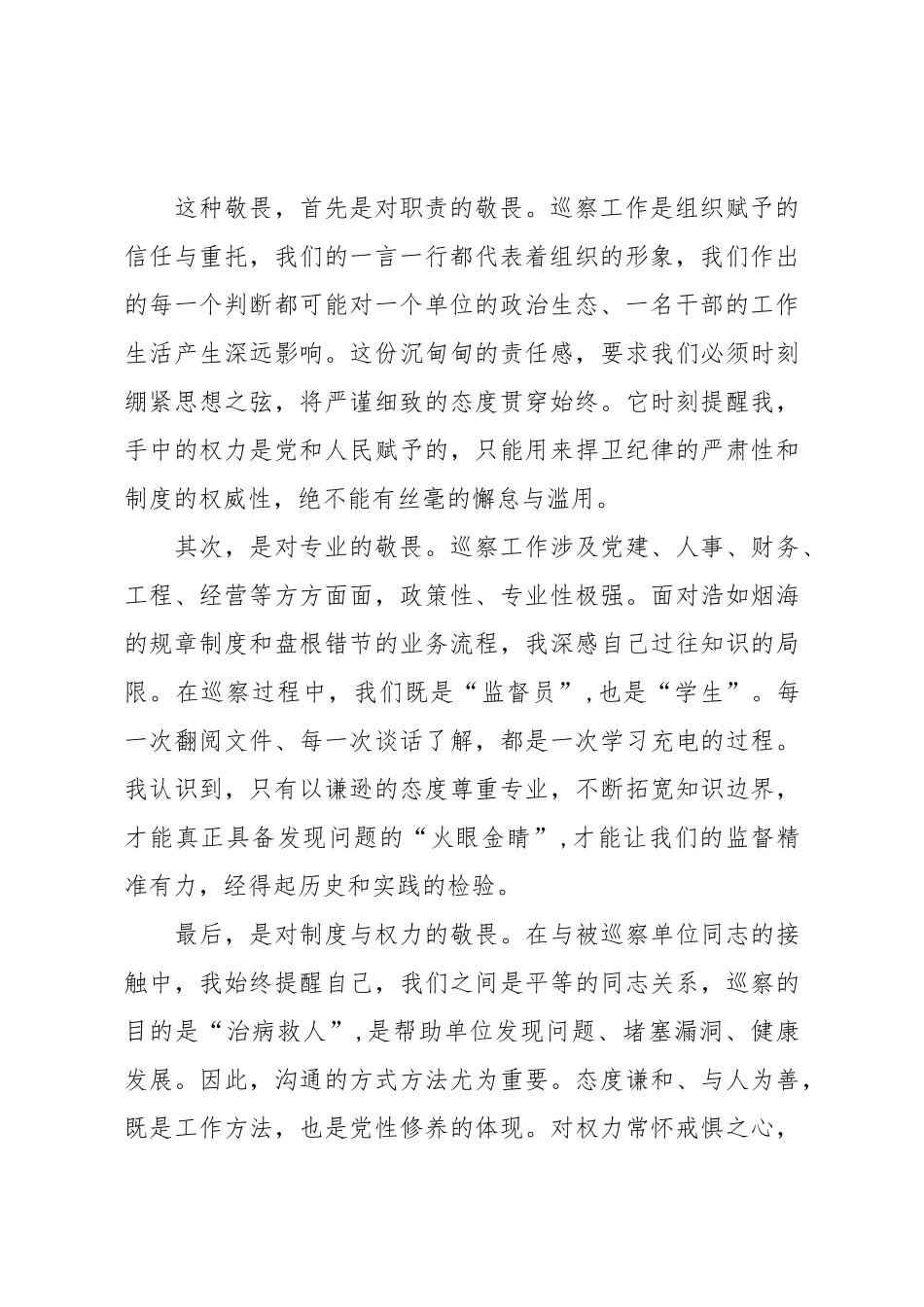 XX同志参加第八轮政治巡察工作的心得体会（精品）.doc_第2页