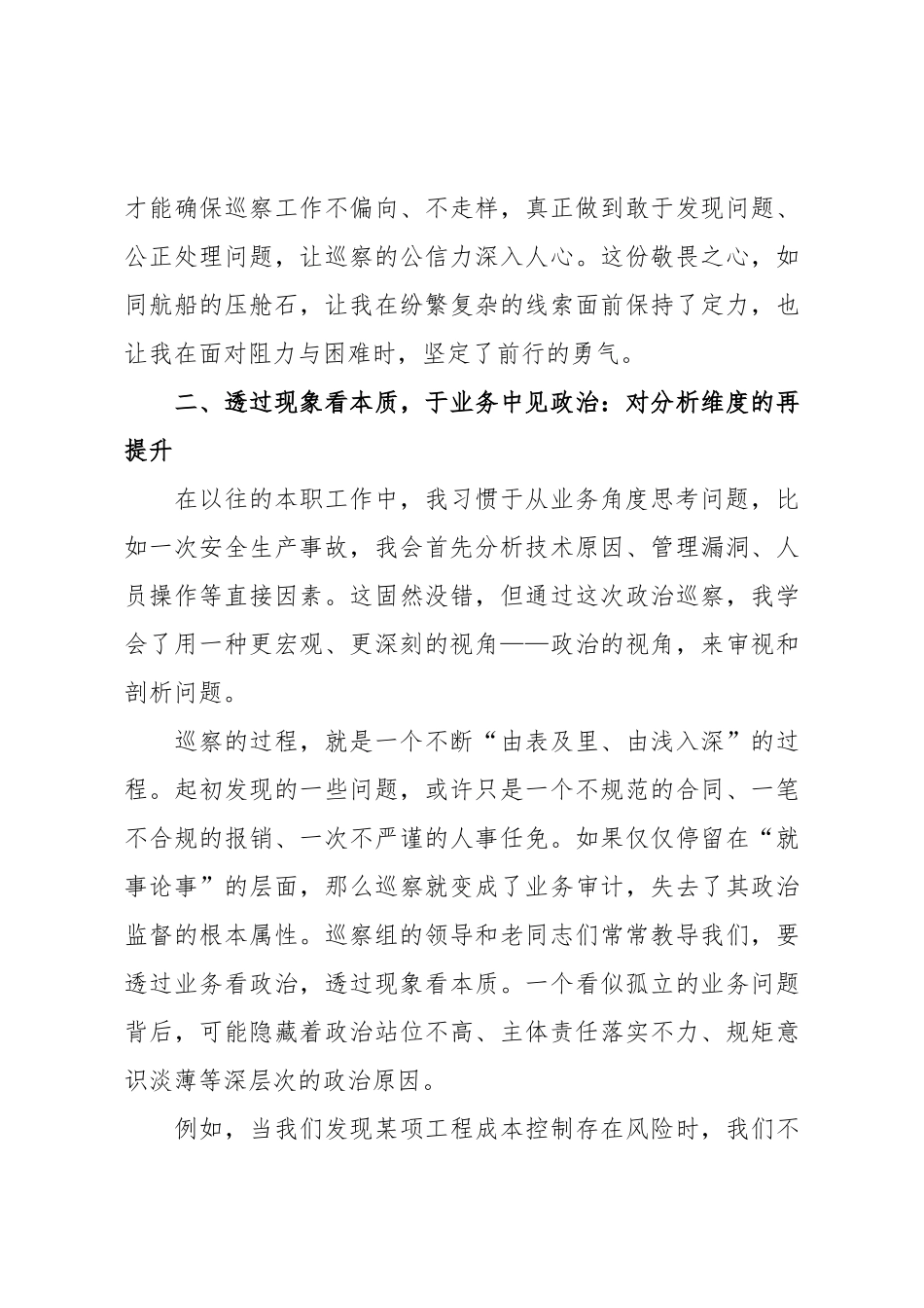 XX同志参加第八轮政治巡察工作的心得体会（精品）.doc_第3页