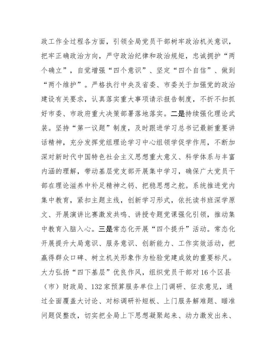 市财政局党组2025年前三季度抓基层党建工作总结.docx_第2页