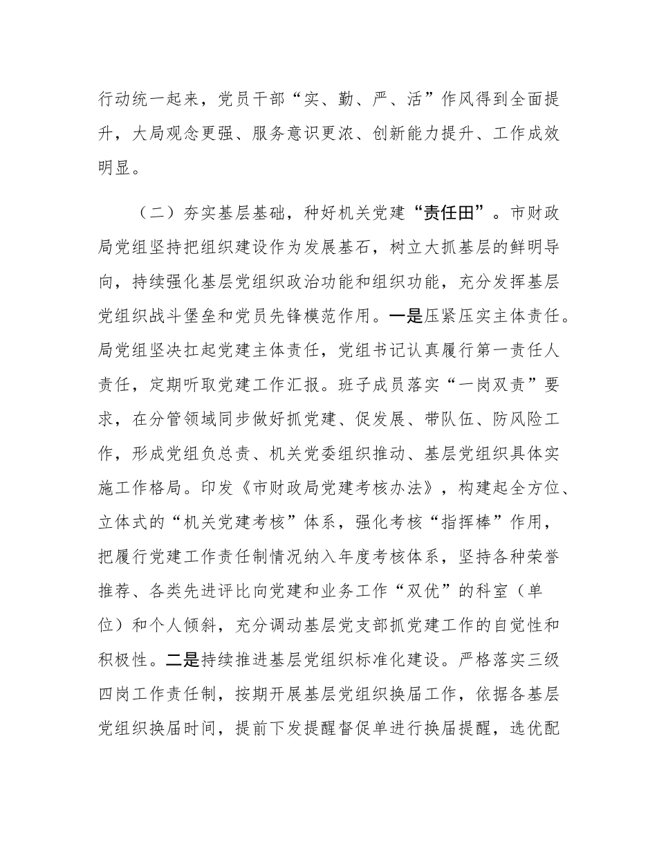 市财政局党组2025年前三季度抓基层党建工作总结.docx_第3页