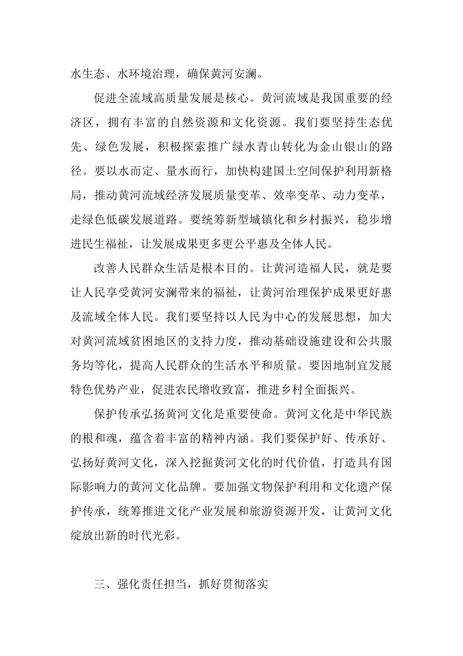 学习习近平总书记关于黄河流域生态保护和高质量发展系列重要讲话和指示批示精神的心得体会.docx_第3页
