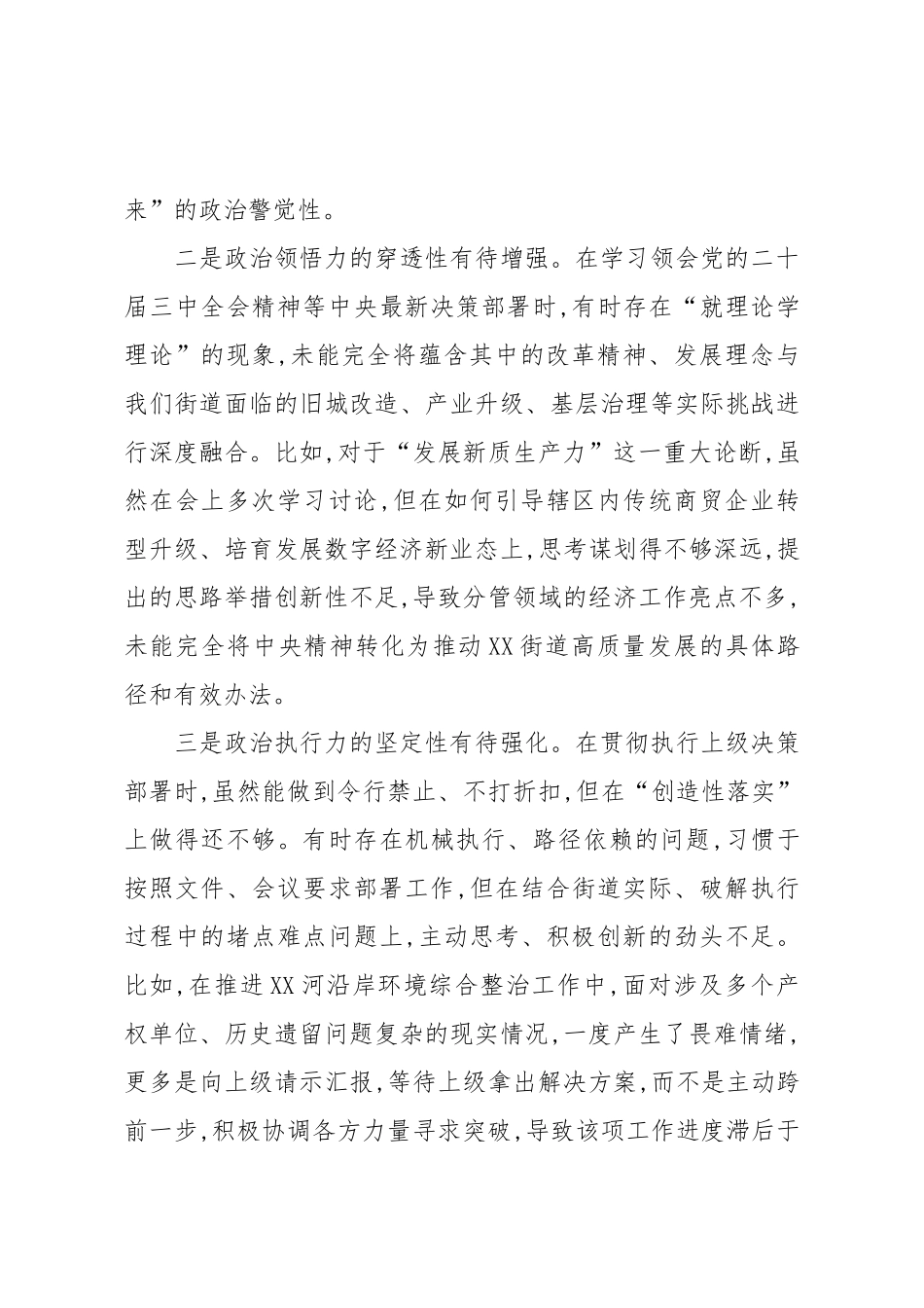 关于巡察整改专题民主生活会个人对照检查材料（精品）.docx_第3页