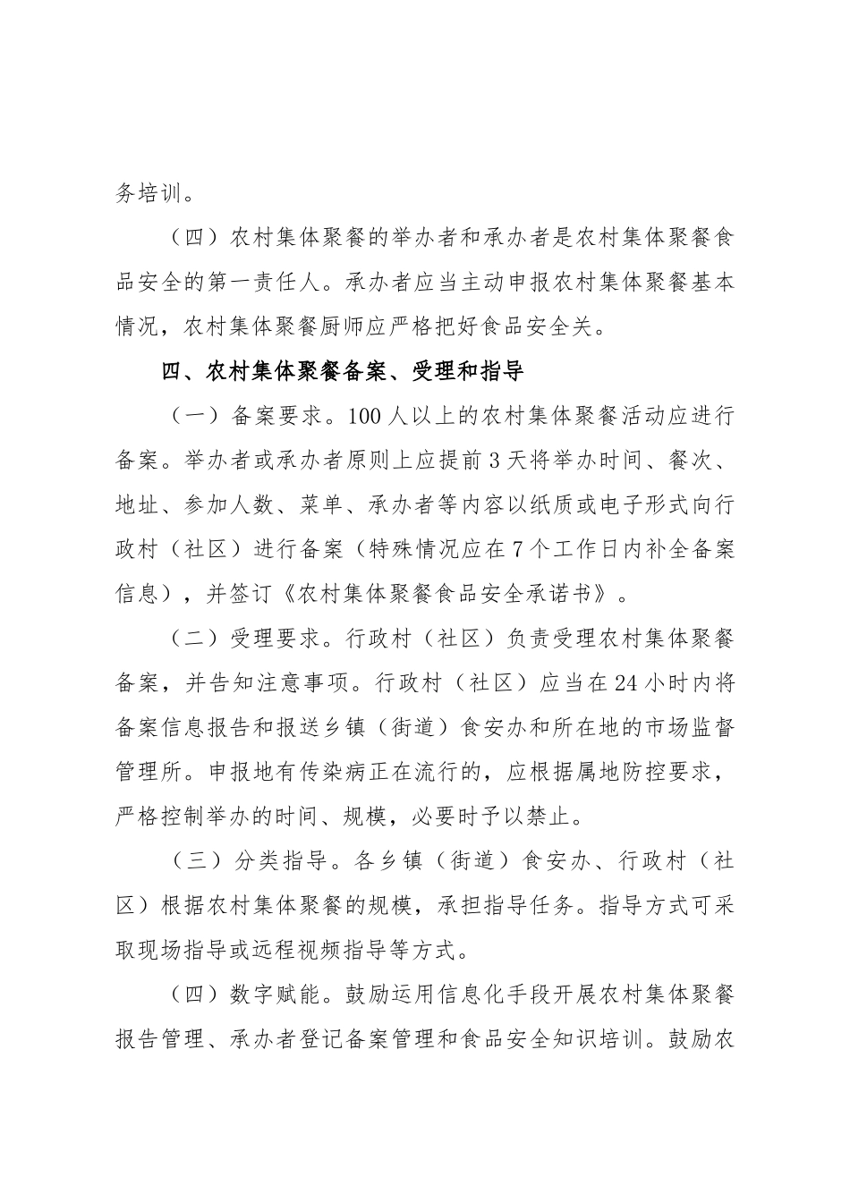 X市政府办公室关于X市农村集体聚餐食品安全管理工作实施意见.docx_第3页