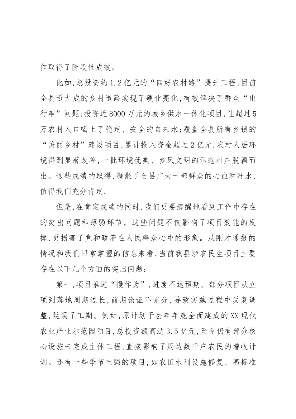 在XX县涉农民生重点项目突出问题排查整改工作推进会议上的讲话（精品）.docx_第2页