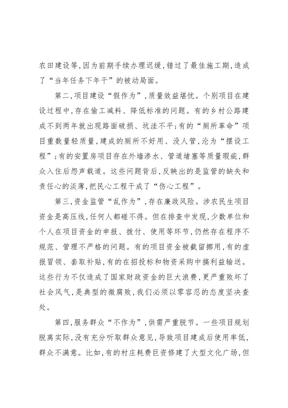 在XX县涉农民生重点项目突出问题排查整改工作推进会议上的讲话（精品）.docx_第3页