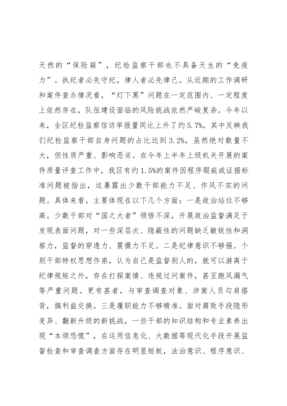 在2025年全区纪检监察系统警示教育大会上的讲话.docx_第2页