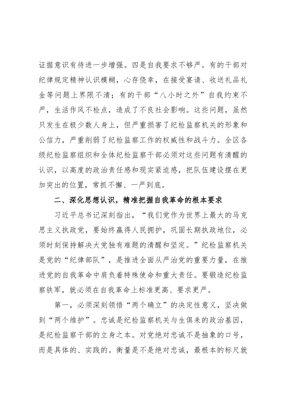 在2025年全区纪检监察系统警示教育大会上的讲话.docx_第3页