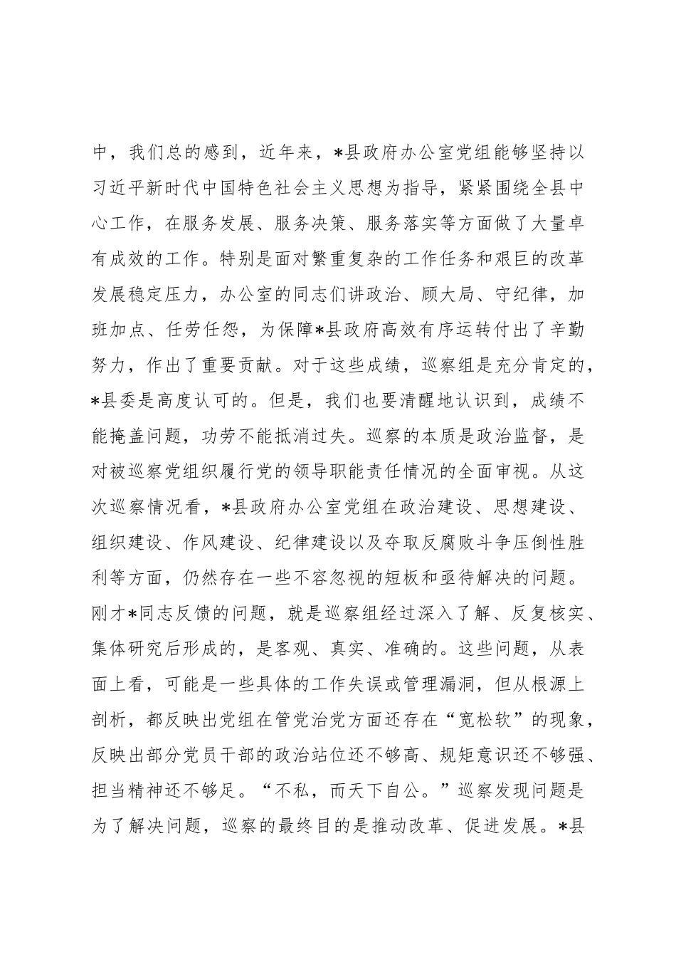 在2025年县委第四巡察组巡察县政府办公室党组情况反馈会议上的讲话.doc_第3页