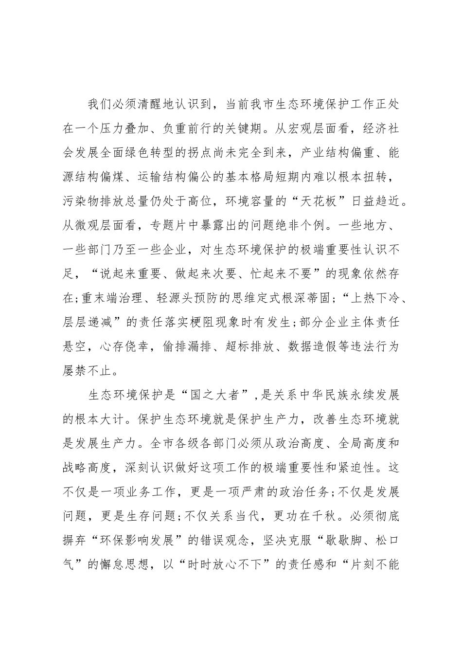在XX市生态环境领域风险隐患排查整治工作调度会议上的讲话.doc_第2页