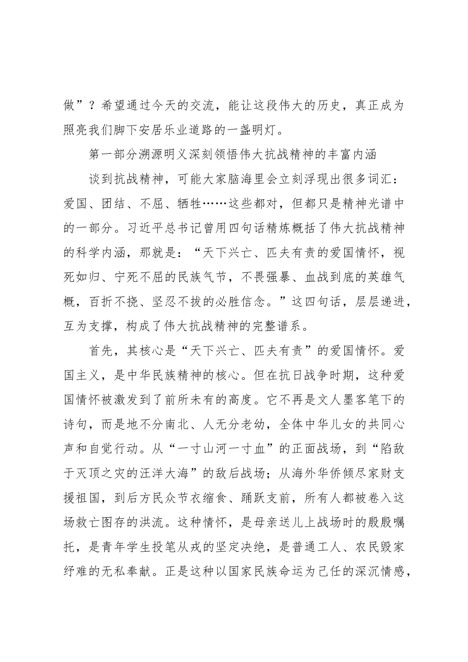 专题党课：淬炼抗战精神之火，照亮安居事业新程.doc_第2页