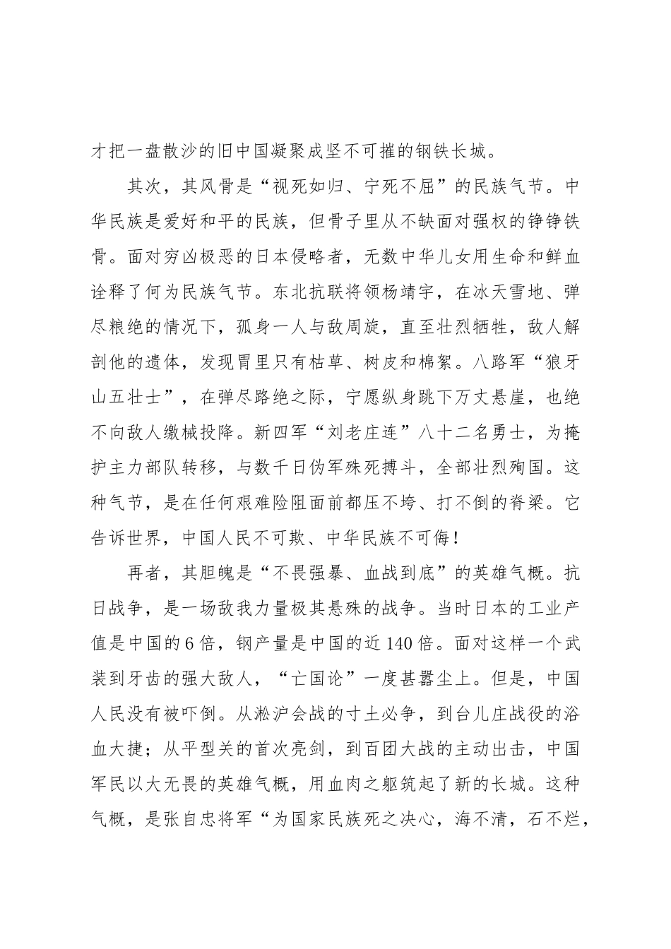 专题党课：淬炼抗战精神之火，照亮安居事业新程.doc_第3页