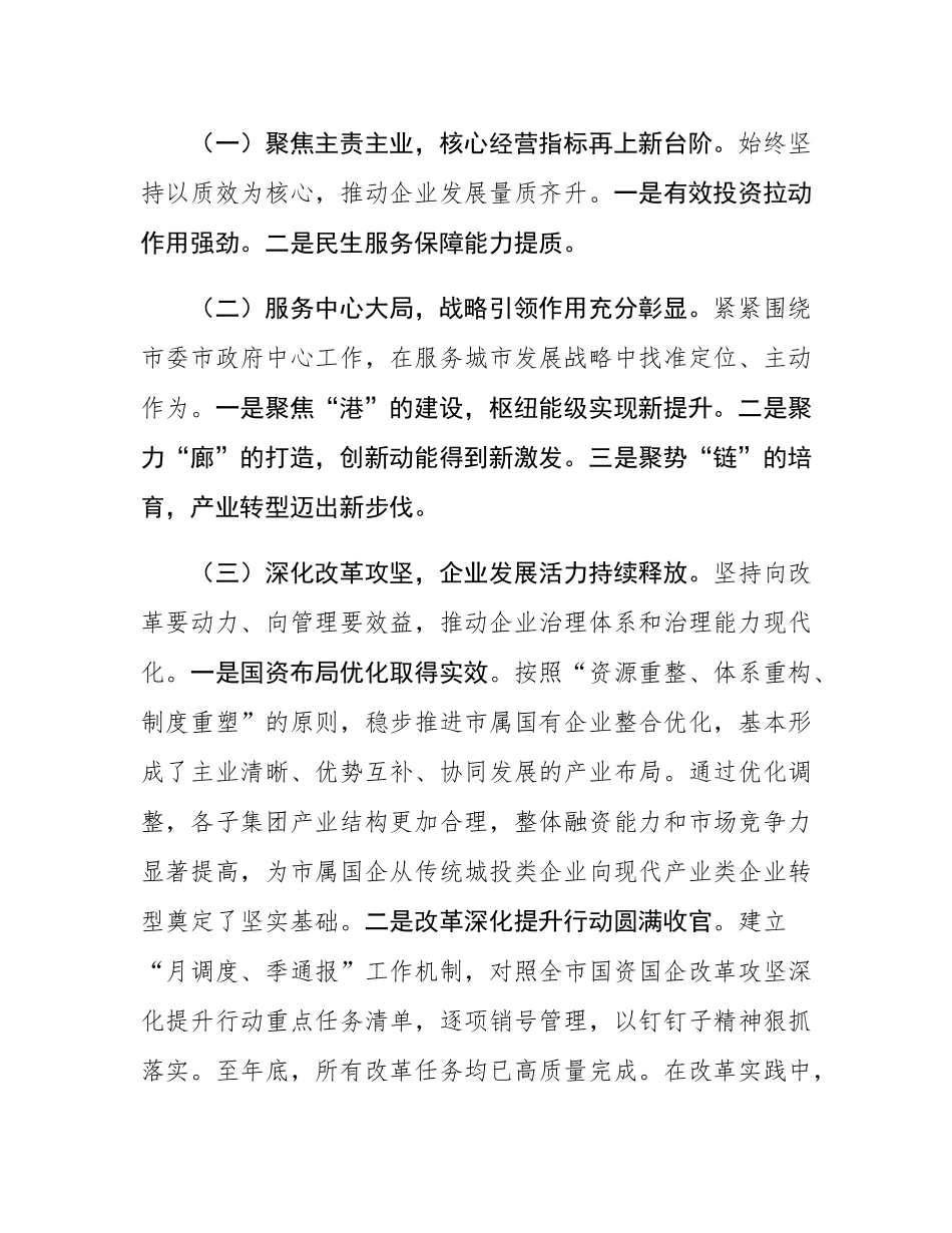 国企2025年工作总结及2026年工作计划.docx_第2页