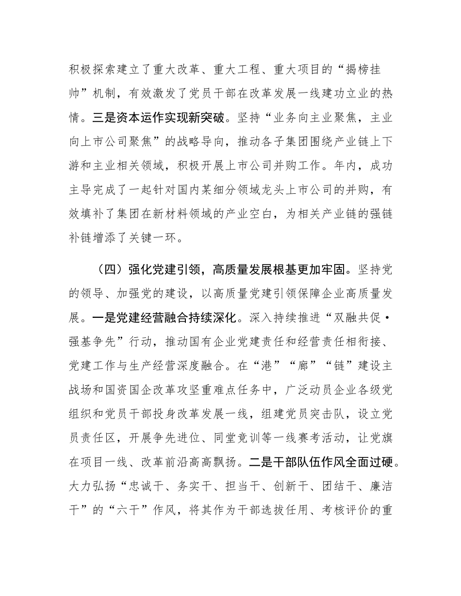 国企2025年工作总结及2026年工作计划.docx_第3页