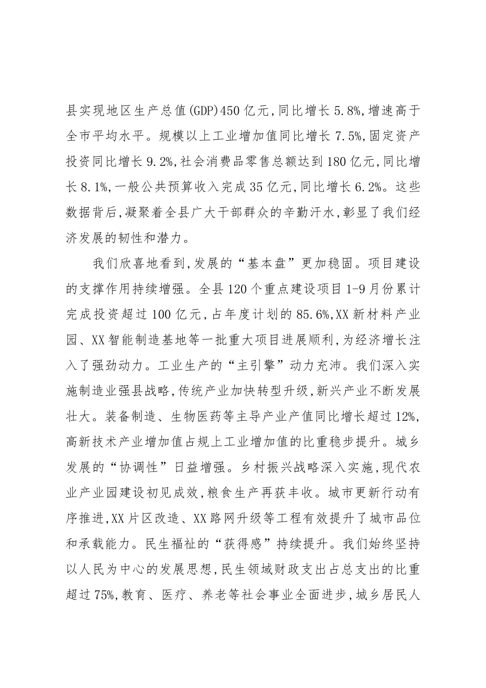 在XX县经济运行分析会议上的讲话（精品）.docx_第2页