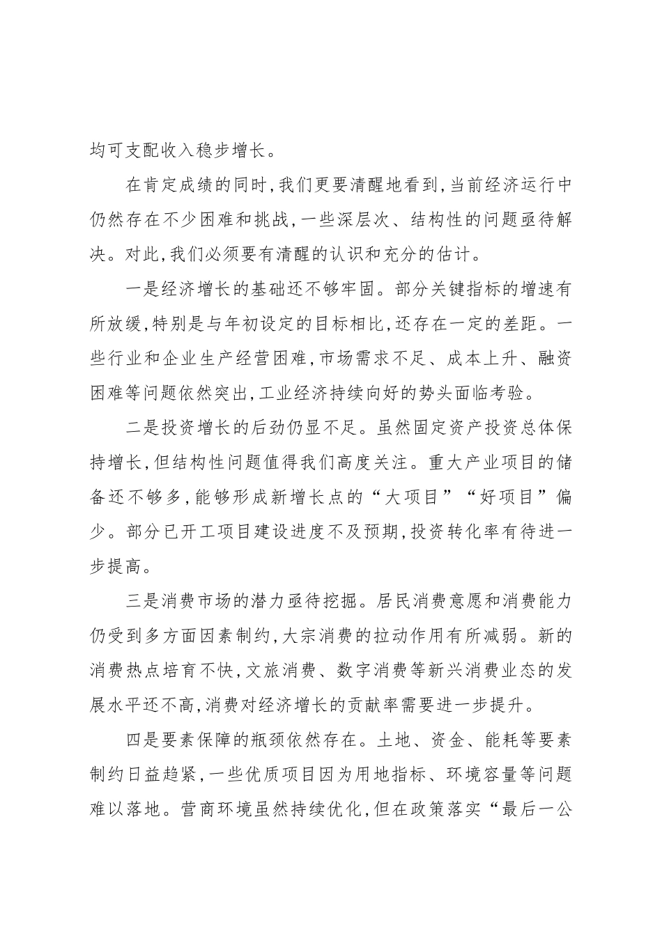 在XX县经济运行分析会议上的讲话（精品）.docx_第3页