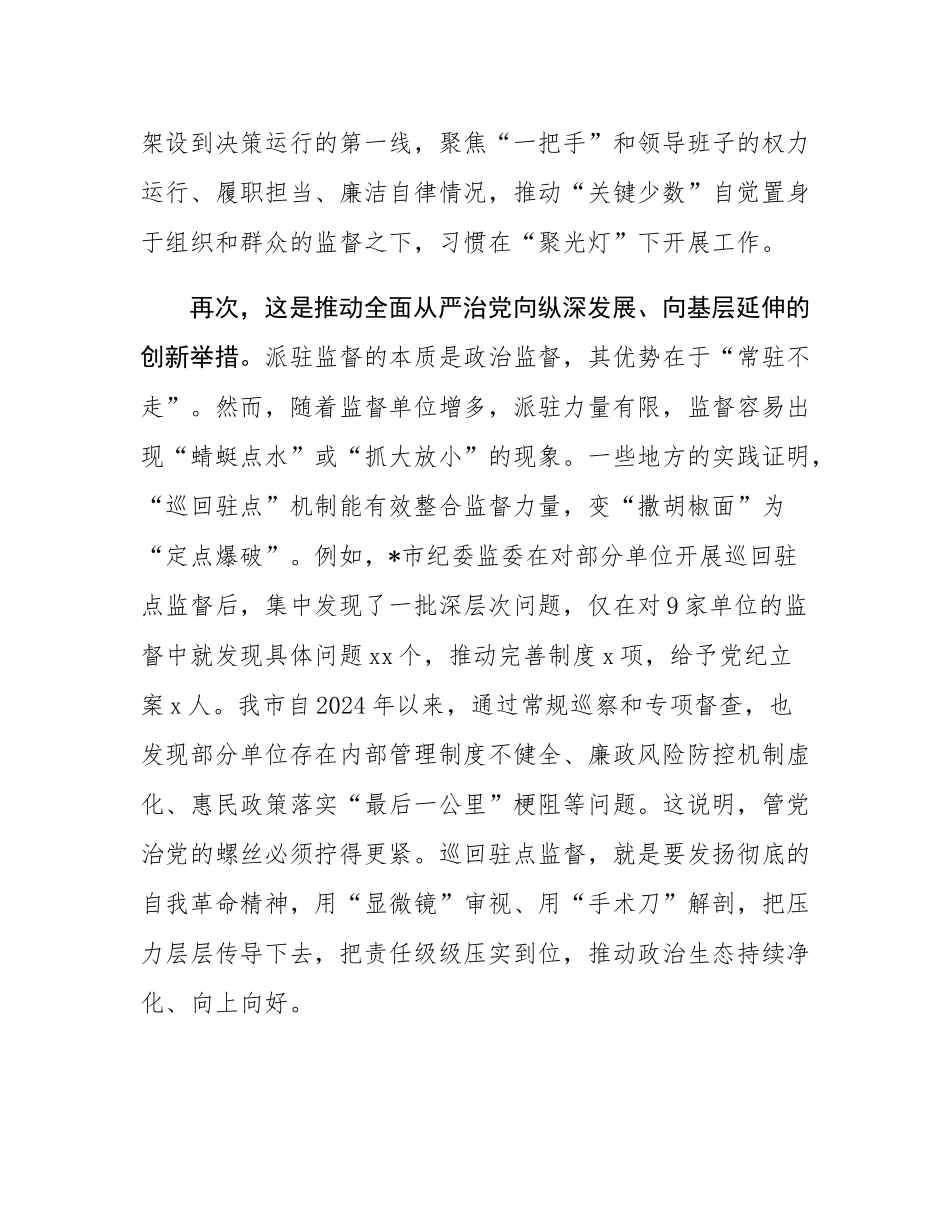 在2025年市纪委监委巡回驻点监督进某局工作会议上的讲话.docx_第3页