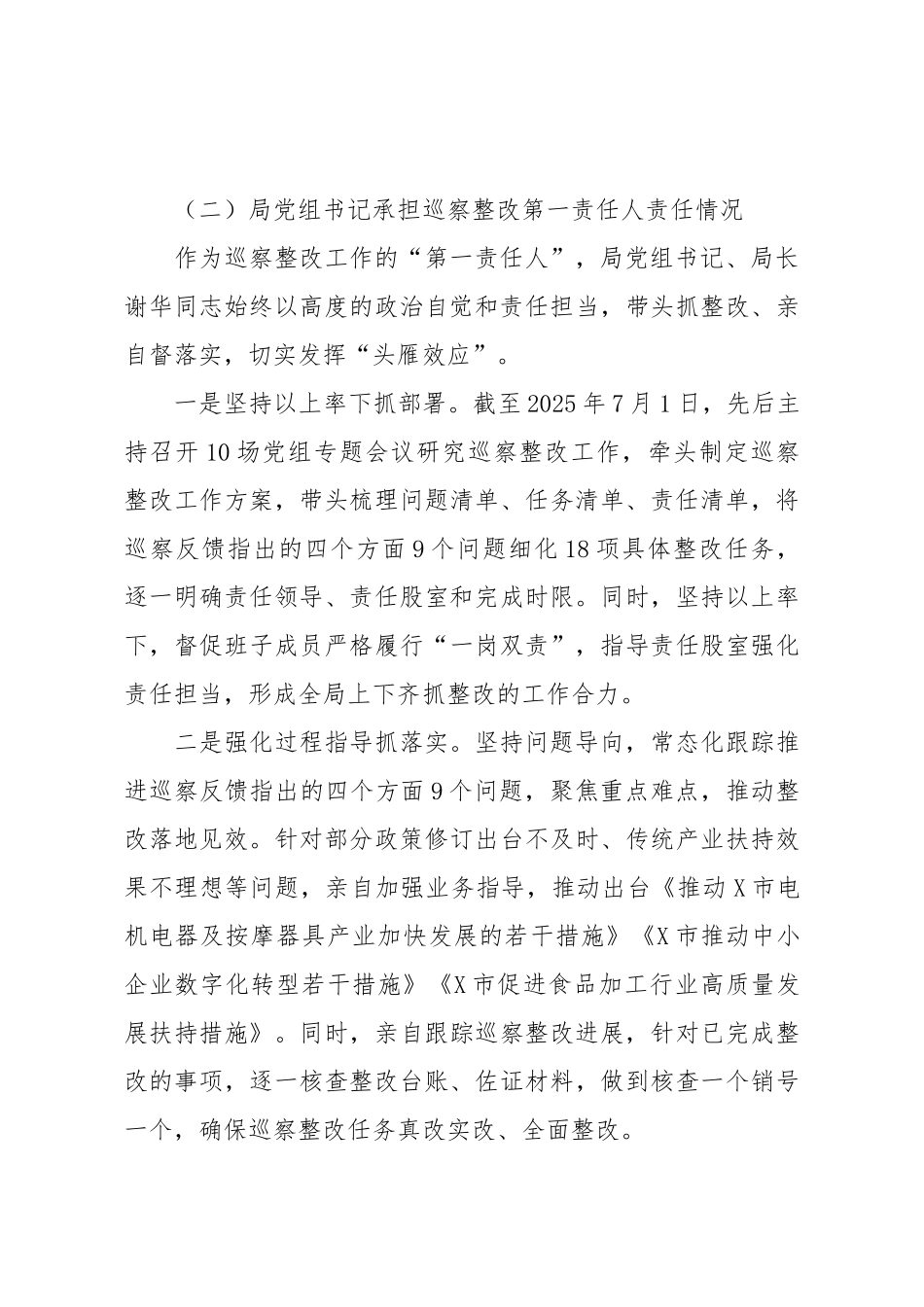 X市工信局党组关于优化营商环境专项巡察整改进展情况的报告.docx_第3页