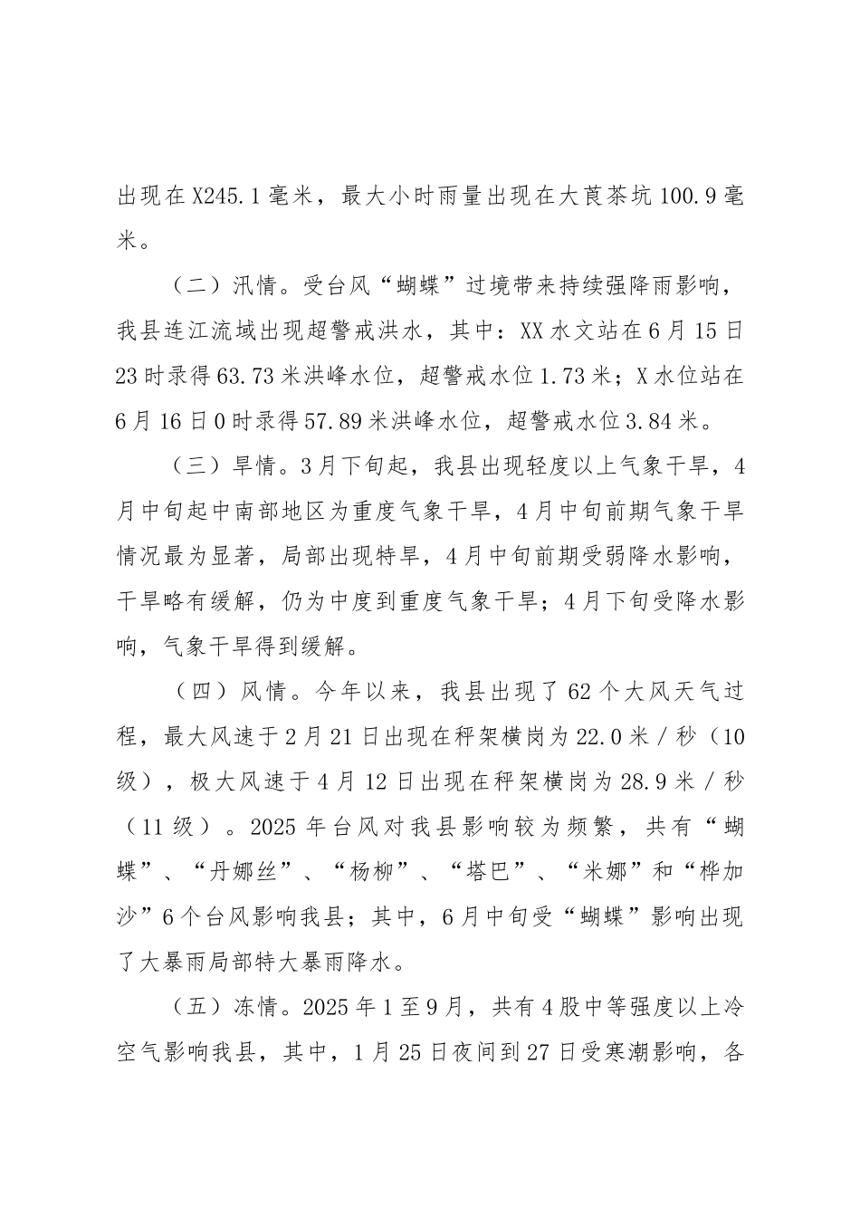 XX县2025年三防工作总结.docx_第2页