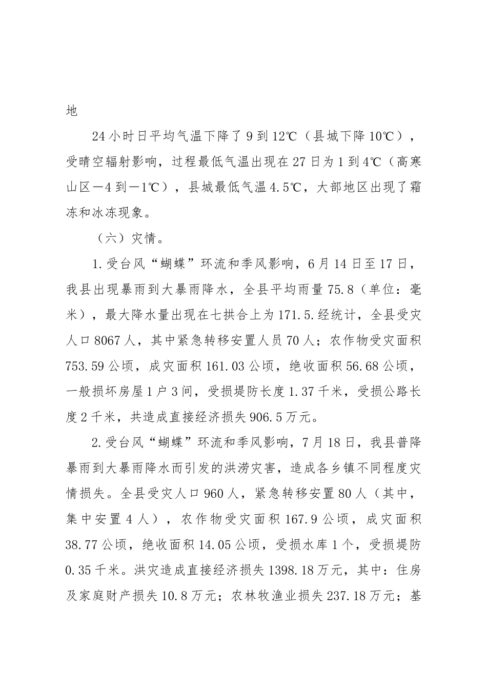 XX县2025年三防工作总结.docx_第3页