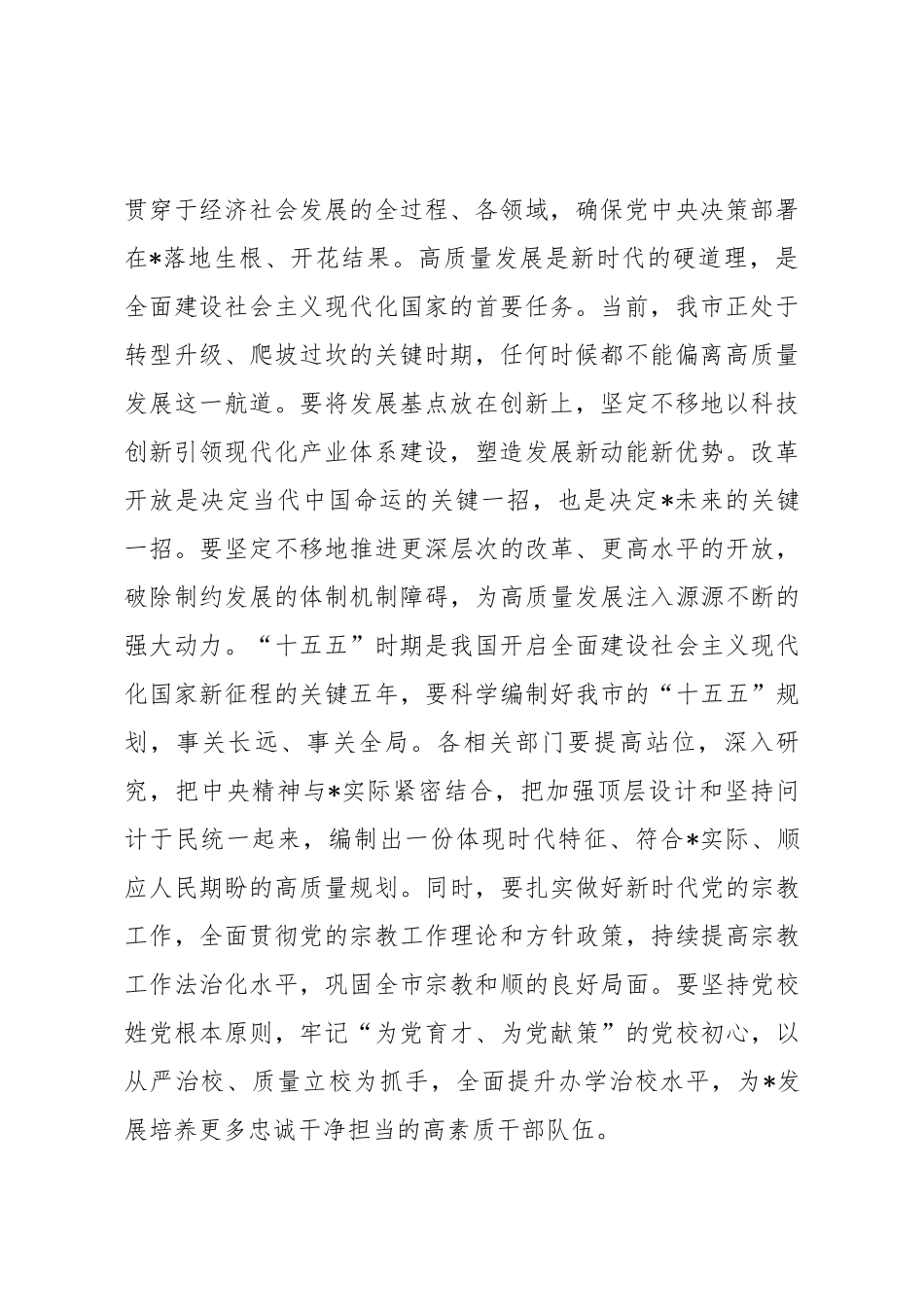 在2025年10月市委常委（扩大）会议上的讲话.docx_第2页