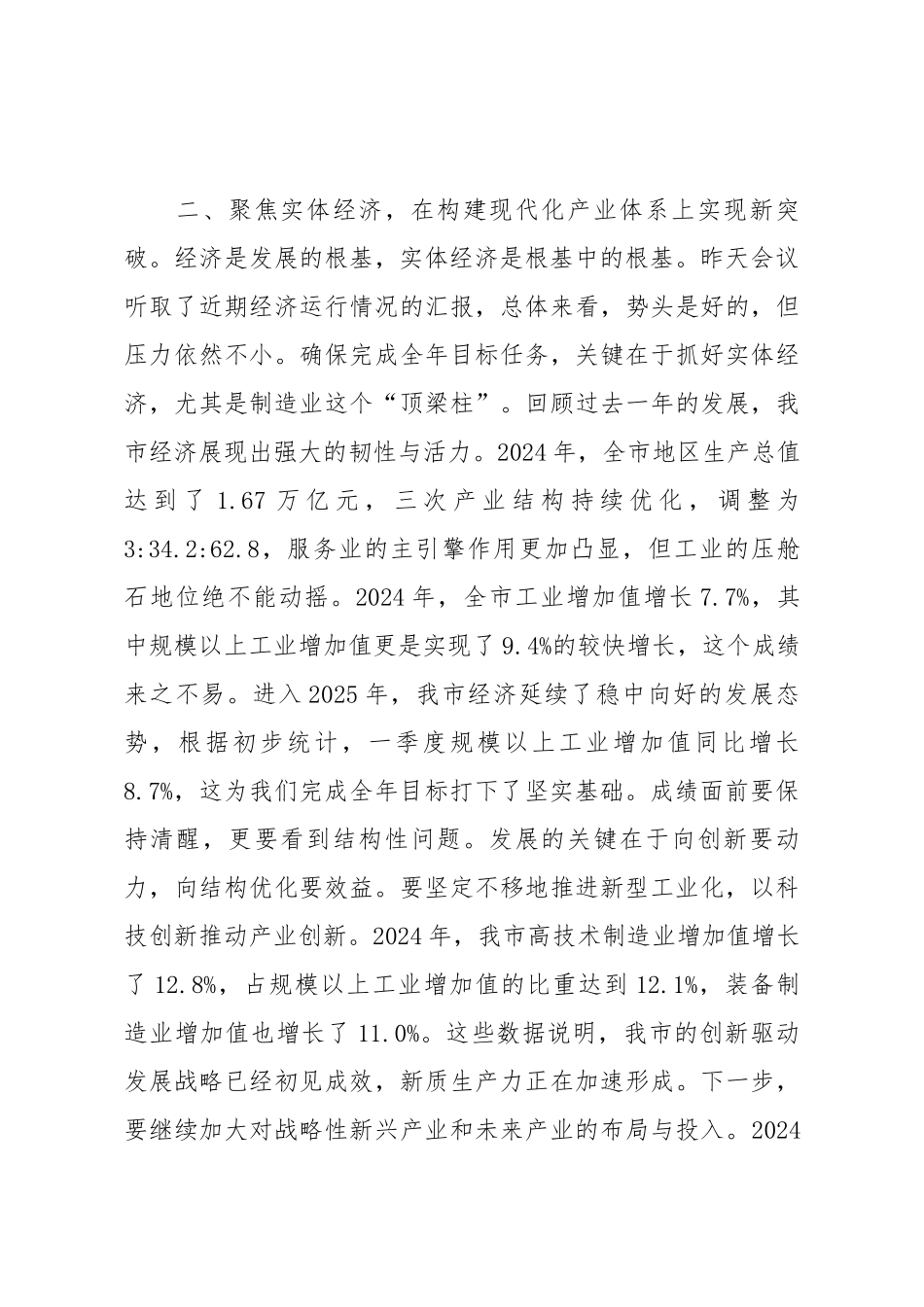 在2025年10月市委常委（扩大）会议上的讲话.docx_第3页