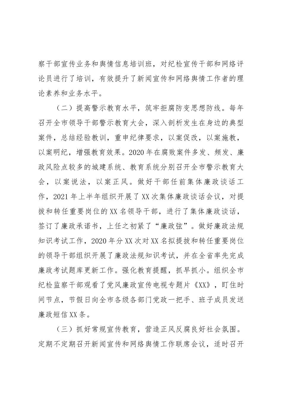 全省党风廉政新闻宣传和网络舆情培训班交流发言.docx_第2页